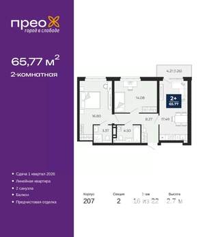 2-к квартира, вторичка, 66м2, 16/22 этаж