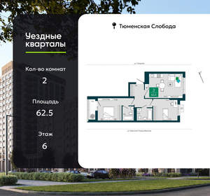 2-к квартира, вторичка, 63м2, 6/16 этаж