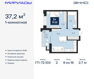 1-к квартира, вторичка, 37м2, 9/16 этаж