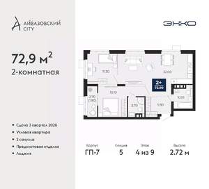2-к квартира, вторичка, 73м2, 4/24 этаж