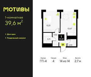 1-к квартира, сданный дом, 40м2, 14/14 этаж