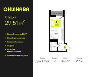 Студия квартира, вторичка, 30м2, 3/19 этаж