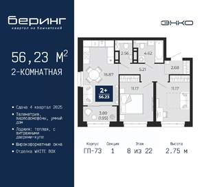 2-к квартира, вторичка, 56м2, 8/22 этаж