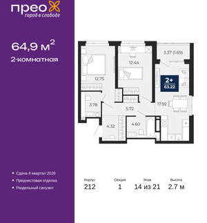 2-к квартира, вторичка, 65м2, 14/21 этаж