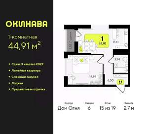 1-к квартира, вторичка, 45м2, 15/19 этаж