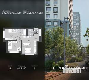 2-к квартира, строящийся дом, 45м2, 19/19 этаж