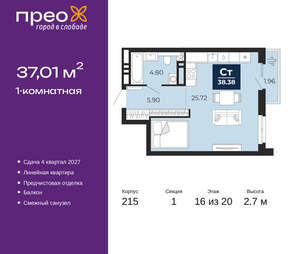 1-к квартира, вторичка, 37м2, 16/20 этаж