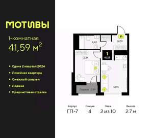 1-к квартира, вторичка, 42м2, 2/10 этаж