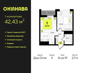 1-к квартира, вторичка, 42м2, 16/19 этаж