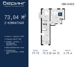 2-к квартира, вторичка, 73м2, 18/22 этаж