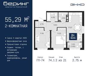 2-к квартира, вторичка, 55м2, 2/21 этаж