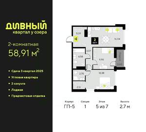 2-к квартира, вторичка, 59м2, 5/7 этаж