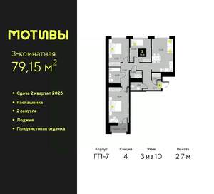 3-к квартира, вторичка, 79м2, 3/10 этаж