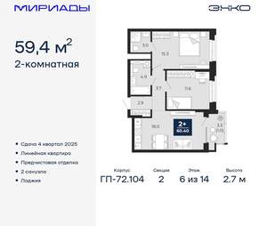 2-к квартира, вторичка, 59м2, 6/18 этаж