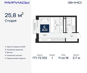 Студия квартира, вторичка, 26м2, 11/16 этаж