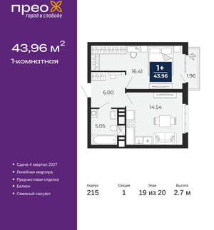 1-к квартира, вторичка, 44м2, 19/20 этаж