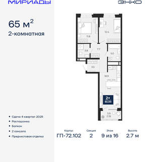 2-к квартира, вторичка, 65м2, 9/16 этаж