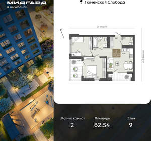 2-к квартира, вторичка, 63м2, 9/15 этаж