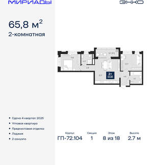 2-к квартира, вторичка, 66м2, 8/18 этаж