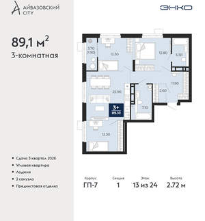 3-к квартира, вторичка, 89м2, 13/24 этаж
