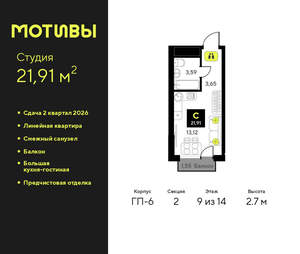 Студия квартира, вторичка, 22м2, 9/14 этаж