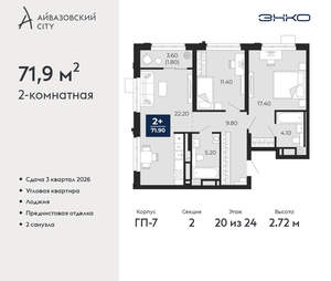2-к квартира, вторичка, 72м2, 20/24 этаж