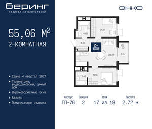 2-к квартира, вторичка, 55м2, 17/24 этаж