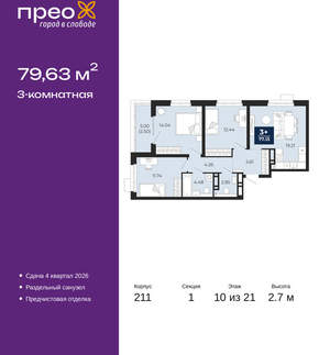 3-к квартира, вторичка, 80м2, 10/21 этаж