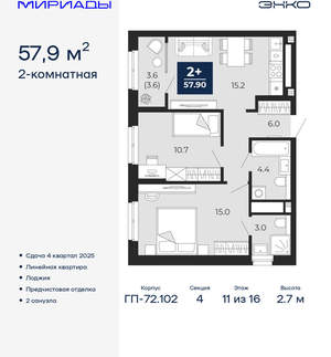 2-к квартира, вторичка, 58м2, 11/16 этаж