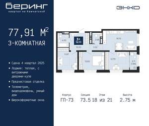 3-к квартира, вторичка, 78м2, 18/22 этаж