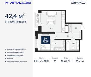 1-к квартира, вторичка, 42м2, 9/16 этаж