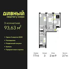 3-к квартира, вторичка, 94м2, 2/9 этаж