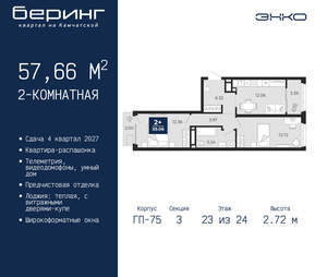 2-к квартира, вторичка, 58м2, 23/24 этаж