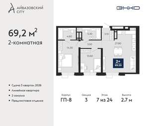 2-к квартира, вторичка, 69м2, 7/24 этаж