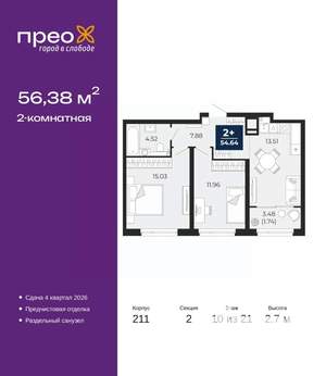 2-к квартира, вторичка, 56м2, 10/21 этаж