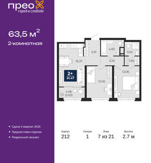 2-к квартира, вторичка, 64м2, 7/21 этаж