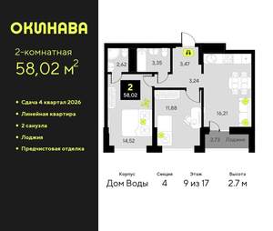 2-к квартира, вторичка, 58м2, 9/19 этаж