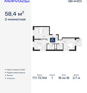 2-к квартира, вторичка, 58м2, 18/18 этаж