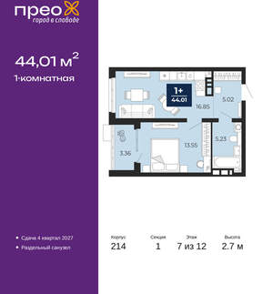 1-к квартира, вторичка, 44м2, 7/20 этаж