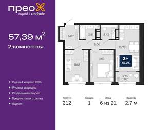 2-к квартира, вторичка, 57м2, 6/21 этаж