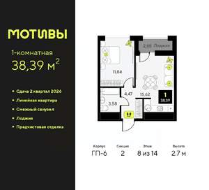 1-к квартира, вторичка, 38м2, 8/14 этаж