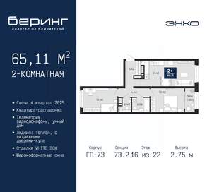 2-к квартира, вторичка, 65м2, 16/22 этаж