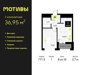 1-к квартира, сданный дом, 37м2, 8/14 этаж