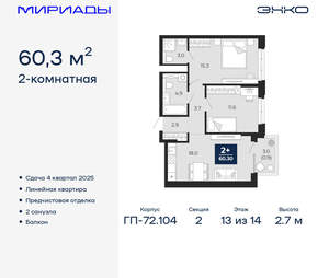 2-к квартира, вторичка, 60м2, 13/18 этаж