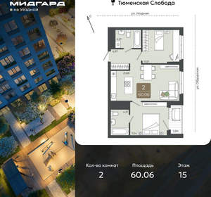 2-к квартира, вторичка, 60м2, 15/15 этаж