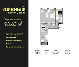3-к квартира, вторичка, 94м2, 8/17 этаж