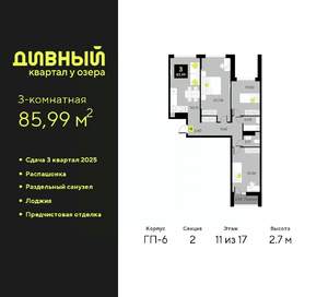 3-к квартира, вторичка, 86м2, 11/17 этаж