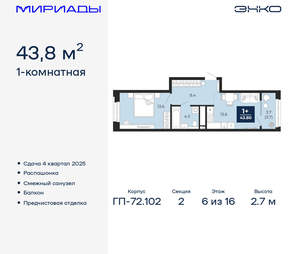 1-к квартира, вторичка, 44м2, 6/16 этаж