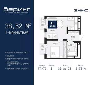 1-к квартира, вторичка, 39м2, 10/23 этаж