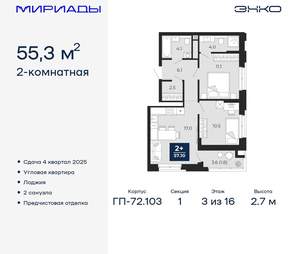 2-к квартира, вторичка, 55м2, 3/16 этаж
